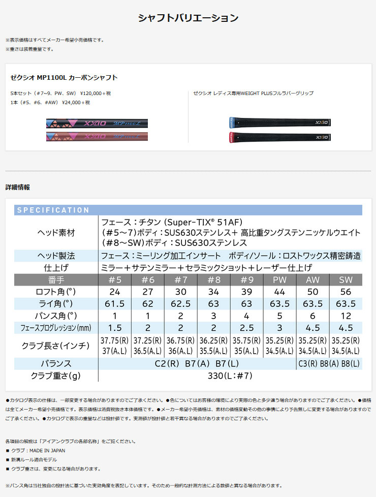 代引可 ゼクシオ特注カスタムクラブゴルフボールシャフトmp1100l レディース オデッセイxxio アイアンキースへリング4本セット 7 P ゴルフプラザグリーンフィル撓 たわ みが生み出す大きな飛びをイレブンレディース