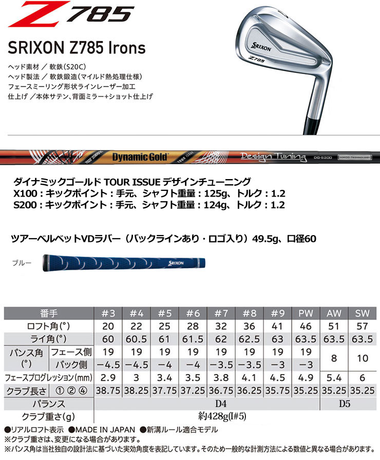 スリクソン Z785 アイアン シャフト ダイナミックゴールド デザイン