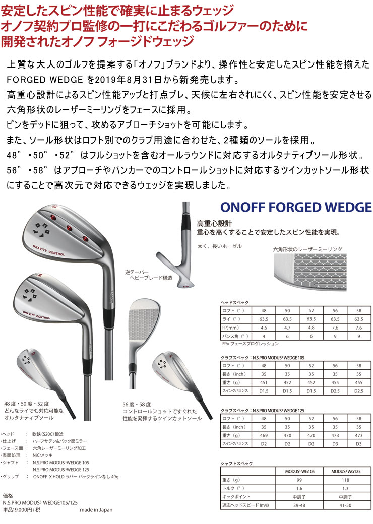 日本人気超絶の Forged 19年モデル オノフ 特注カスタムクラブ ウエッジ シャフト 125 System3 Tour Modus3 Pro N S ウェッジ Fiscot Com