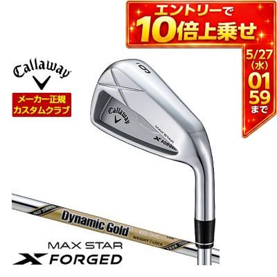 ＼エントリーでP10倍！4/4 20:00‐4/10 1:59／ [タイムセール] 特注カスタムクラブ キャロウェイ X FORGED MAX STAR アイアン 4本セット[＃7-P] ダイナミックゴールド EX TOUR ISSUE シャフト