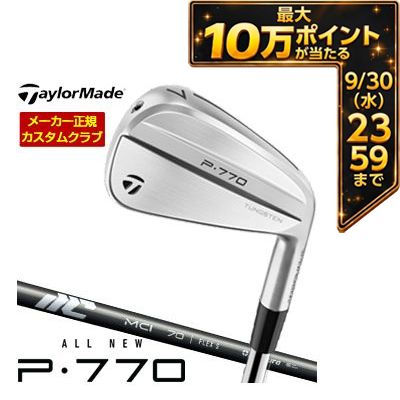 ＼エントリーでP10倍！4/4 20:00‐4/10 1:59／ [タイムセール] 特注カスタムクラブ テーラーメイド P770 アイアン フジクラ NEW MCI 50 / 60 / 70 / 80 / 90 / 100 シャフト 単品[＃3、＃4、＃5、＃6、＃7、＃8、＃9、PW]