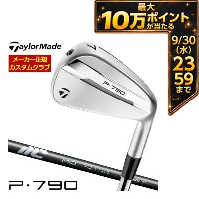 ＼エントリーでP10倍！4/4 20:00‐4/10 1:59／ [タイムセール] 特注カスタムクラブ テーラーメイド P790 アイアン フジクラ NEW MCI 50 / 60 / 70 / 80 / 90 / 100 シャフト 単品[＃3、＃4、＃5、＃6、＃7、＃8、＃9、PW] 2025モデル