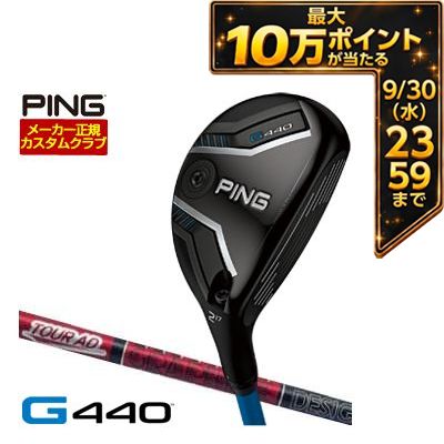 ＼エントリーでP10倍！4/4 20:00‐4/10 1:59／ [タイムセール] 特注カスタムクラブ ピン G440 ハイブリッド グラファイトデザイン ツアーAD VF HYBRID シャフト