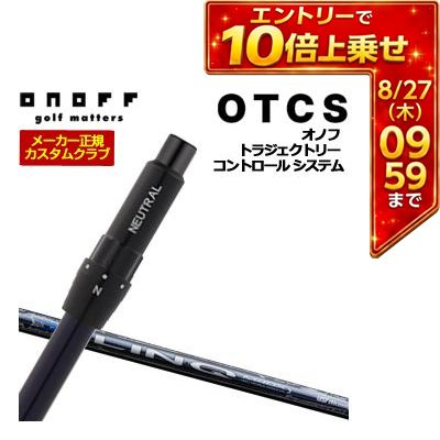 ＼エントリーでP10倍！4/4 20:00‐4/10 1:59／ 特注カスタムクラブ オノフ ドライバー用 OTCS シャフト単品 UST Mamiya LIN-Q BLUE EX シャフト ウエイト調整グリップ仕様