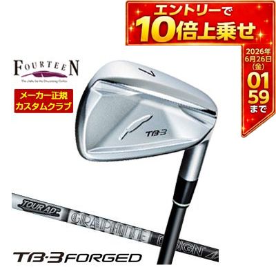＼エントリーでP10倍！4/4 20:00‐4/10 1:59／ 特注カスタムクラブ フォーティーン 2025NEW TB-3 FORGED アイアン グラファイトデザイン ツアーAD 55 / 65 / 75 / 85 /95 シャフト 単品[＃5、＃6、＃7、＃8、＃9、PW]