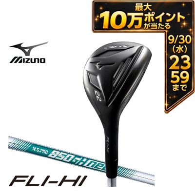 ＼エントリーでP10倍！4/4 20:00‐4/10 1:59／ [割引クーポン対象] ミズノ JPX FLI-HI ユーティリティ アイアン N.S.PRO 850GH neo シャフト 2025年モデル [即納]