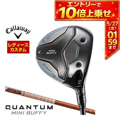 ＼エントリーでP10倍！4/4 20:00‐4/10 1:59／ 特注カスタムクラブ キャロウェイ QUANTUM MINI BUFFY フェアウェイウッド ウィメンズ仕様 グラファイト ツアーAD DI シャフト