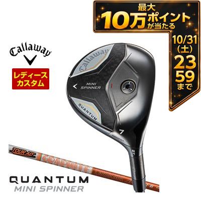 ＼エントリーでP10倍！4/4 20:00‐4/10 1:59／ 特注カスタムクラブ キャロウェイ QUANTUM MINI SPINNER フェアウェイウッド ウィメンズ仕様 グラファイト ツアーAD DI シャフト