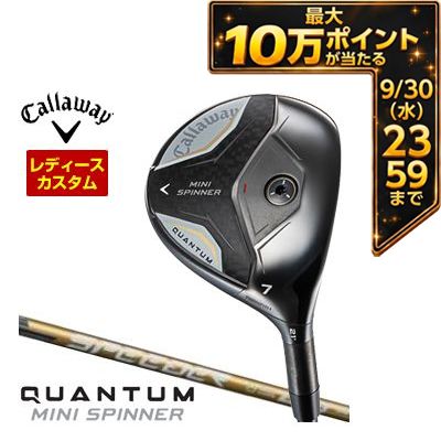＼エントリーでP10倍！4/4 20:00‐4/10 1:59／ 特注カスタムクラブ キャロウェイ QUANTUM MINI SPINNER フェアウェイウッド ウィメンズ仕様 フジクラ Speeder NX GOLD シャフト