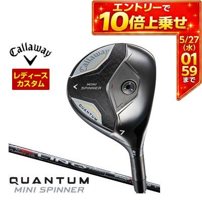 \エントリーでP10倍!4/4 20:00‐4/10 1:59/ 特注カスタムクラブ キャロウェイ QUANTUM MINI SPINNER フェアウェイウッド ウィメンズ仕様 UST Mamiya LIN-Q RED EX シャフト