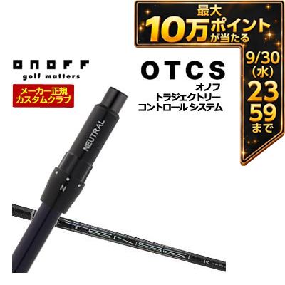 ＼エントリーでP10倍！4/4 20:00‐4/10 1:59／ 特注カスタムクラブ オノフ ドライバー用 OTCS シャフト単品 三菱 TENSEI PRO WHITE 1K シャフト ウエイト調整グリップ仕様