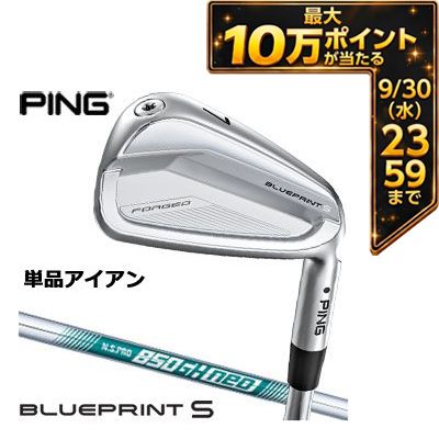 ＼エントリーでP10倍！4/4 20:00‐4/10 1:59／ ピン BLUEPRINT S アイアン N.S. PRO 850GH NEO シャフト 単品[＃3、＃4、＃5]