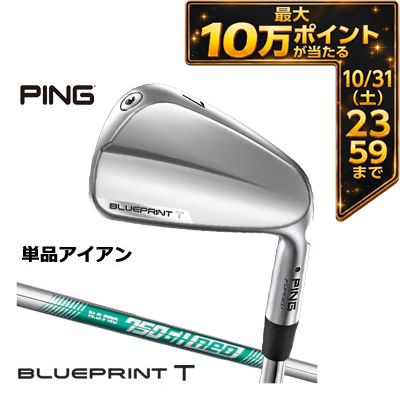 ＼エントリーでP10倍！4/4 20:00‐4/10 1:59／ ピン BLUEPRINT T アイアン N.S. PRO 750GH NEO シャフト 単品[＃3、＃4]