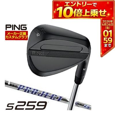 ＼エントリーでP10倍！4/4 20:00‐4/10 1:59／ [タイムセール] 特注カスタムクラブ ピン S259 ウエッジ ミッドナイト ライフル プロジェクトX LZ シャフト