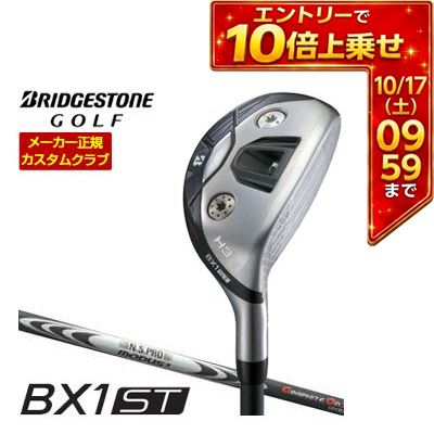 ＼エントリーでP10倍！4/4 20:00‐4/10 1:59／ 特注カスタムクラブ ブリヂストンゴルフ BX1ST HY ハイブリッド N.S.PRO Modus3 HYBRID GOST シャフト