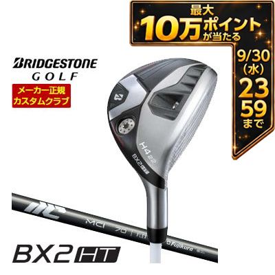 ＼エントリーでP10倍！4/4 20:00‐4/10 1:59／ 特注カスタムクラブ ブリヂストンゴルフ BX2HT HY ハイブリッド フジクラ 25NEW MCI 50 / 60 / 70 / 80 / 90 / 100 シャフト