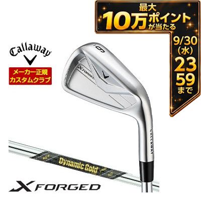 ＼エントリーでP10倍！4/4 20:00‐4/10 1:59／ 特注カスタムクラブ キャロウェイ X FORGED アイアン 単品[＃3、＃4、＃5、＃6、＃7、＃8、＃9、PW] ダイナミックゴールド MID115 シャフト