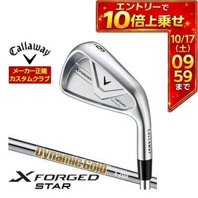 ＼エントリーでP10倍！4/4 20:00‐4/10 1:59／ 特注カスタムクラブ キャロウェイ X FORGED STAR アイアン 単品[＃4、＃5、＃6、＃7、＃8、＃9、PW] ダイナミックゴールド HT シャフト 22,176円
