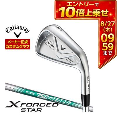 ＼エントリーでP10倍！4/4 20:00‐4/10 1:59／ 特注カスタムクラブ キャロウェイ X FORGED STAR アイアン 単品[＃4、＃5、＃6、＃7、＃8、＃9、PW] N.S.PRO 750GH neo シャフト