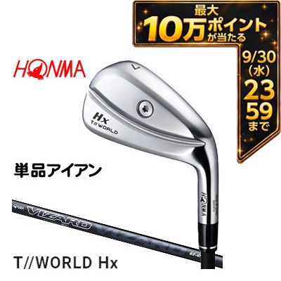 ＼エントリーでP10倍！4/4 20:00‐4/10 1:59／ 本間ゴルフ ツアーワールド TW767Hx アイアン VIZARD EZ-C シャフト 単品[＃5、AW]