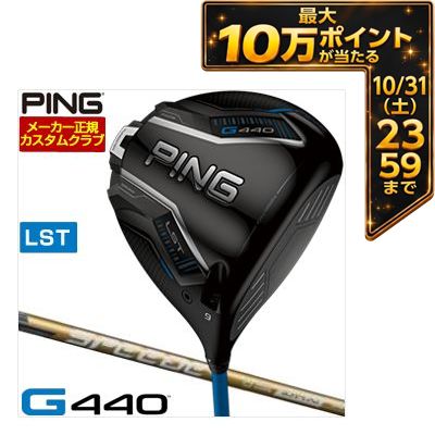 ＼エントリーでP10倍！4/4 20:00‐4/10 1:59／ [タイムセール] 特注カスタムクラブ ピン G440 LST ドライバー フジクラ Speeder NX GOLD シャフト