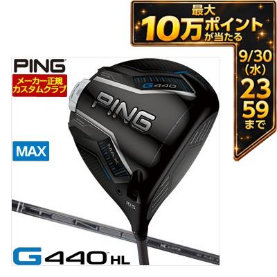 ＼エントリーでP10倍！4/4 20:00‐4/10 1:59／ [タイムセール] 特注カスタムクラブ ピン G440 HL MAX ドライバー 三菱 TENSEI Pro BLACK 1K CORE シャフト