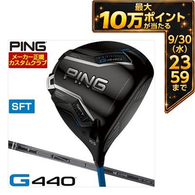 ＼エントリーでP10倍！4/4 20:00‐4/10 1:59／ [タイムセール] 特注カスタムクラブ ピン G440 SFT ドライバー 三菱 TENSEI Pro BLACK 1K CORE シャフト