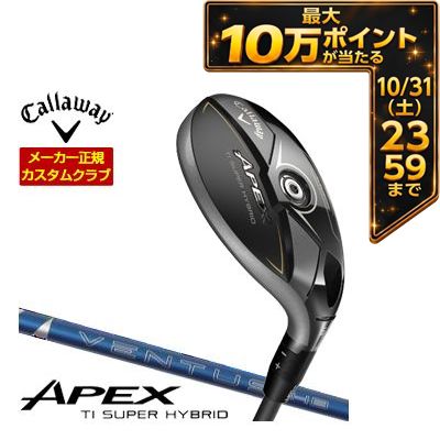 ＼エントリーでP10倍！4/4 20:00‐4/10 1:59／ [タイムセール] 特注カスタムクラブ キャロウェイ APEX Ti スーパーハイブリッド フジクラ VENTUS HB BLUE シャフト