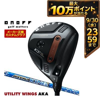 ＼エントリーでP10倍！4/4 20:00‐4/10 1:59／ [タイムセール] 特注カスタムクラブ オノフ 2026 AKA フェアウェイ アームズ ATTAS KING シャフト ウエイト調整グリップ仕様