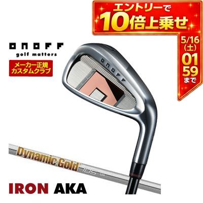 ＼エントリーでP10倍！4/4 20:00‐4/10 1:59／ 特注カスタムクラブ オノフ 2026 AKA アイアン 単品[＃5、＃6、＃7、＃8、＃9、PW、AW、SW] ダイナミックゴールド 105 シャフト 標準グリップ仕様
