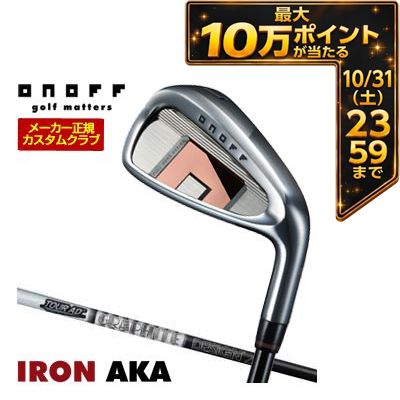 ＼エントリーでP10倍！4/4 20:00‐4/10 1:59／ [タイムセール] 特注カスタムクラブ オノフ 2026 AKA アイアン 単品[＃5、＃6、＃7、＃8、＃9、PW、AW、SW] グラファイトデザイン ツアーAD シャフト ウエイト調整グリップ仕様