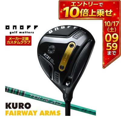 ＼エントリーでP10倍！4/4 20:00‐4/10 1:59／ [タイムセール] 特注カスタムクラブ オノフ 2026 KURO フェアウェイ アームズ グラファイトデザイン ツアーAD FI シャフト ウエイト調整グリップ仕様