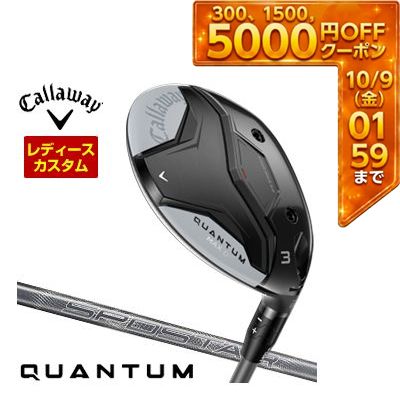 ＼エントリーでP10倍！4/4 20:00‐4/10 1:59／ [タイムセール] 特注カスタムクラブ キャロウェイ QUANTUM MAX D フェアウェイウッド ウィメンズ仕様 SPDSTAR 40 for Callaway シャフト