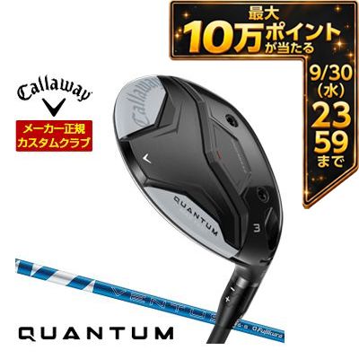 ＼エントリーでP10倍！4/4 20:00‐4/10 1:59／ [タイムセール] 特注カスタムクラブ キャロウェイ QUANTUM MAX FAST フェアウェイウッド フジクラ 24Ventus BLUE シャフト