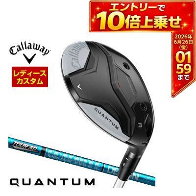 ＼エントリーでP10倍！4/4 20:00‐4/10 1:59／ [タイムセール] 特注カスタムクラブ キャロウェイ QUANTUM MAX FAST ウィメンズ フェアウェイウッド グラファイト ツアーAD UB シャフト