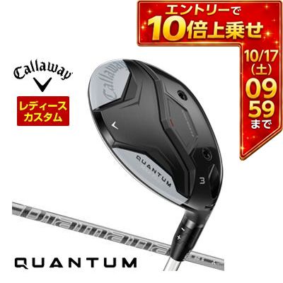 ＼エントリーでP10倍！4/4 20:00‐4/10 1:59／ [タイムセール] 特注カスタムクラブ キャロウェイ QUANTUM MAX FAST ウィメンズ フェアウェイウッド 三菱 ディアマナ PD シャフト