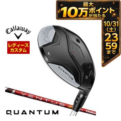 ＼エントリーでP10倍！4/4 20:00‐4/10 1:59／ [タイムセール] 特注カスタムクラブ キャロウェイ QUANTUM MAX FAST ウィメンズ フェアウェイウッド フジクラ Ventus TR RED シャフト
