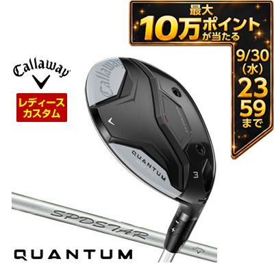 ＼エントリーでP10倍！4/4 20:00‐4/10 1:59／ [タイムセール] 特注カスタムクラブ キャロウェイ QUANTUM MAX FAST ウィメンズ フェアウェイウッド SPDSTAR 40 LADY for Callaway シャフト