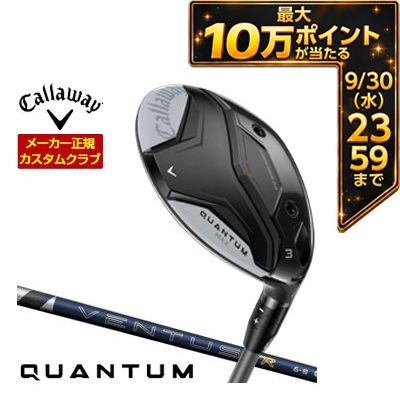 ＼エントリーでP10倍！4/4 20:00‐4/10 1:59／ [タイムセール] 特注カスタムクラブ キャロウェイ QUANTUM MAX フェアウェイウッド フジクラ Ventus BLUE シャフト