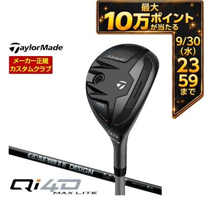＼エントリーでP10倍！4/4 20:00‐4/10 1:59／ 特注カスタムクラブ テーラーメイド Qi4D MAX LITE レスキュー グラファイトデザイン RAUNE h45 / h55 シャフト