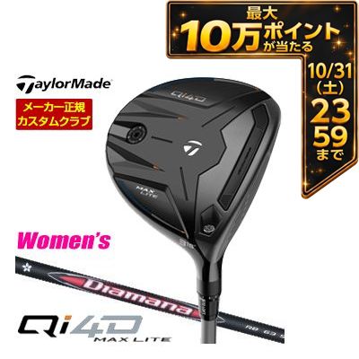 ＼エントリーでP10倍！4/4 20:00‐4/10 1:59／ 特注カスタムクラブ テーラーメイド Qi4D MAX LITE ウィメンズ フェアウェイウッド 三菱 ディアマナ RB シャフト