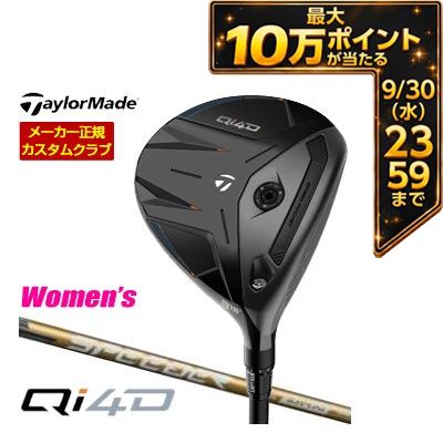 ＼エントリーでP10倍！4/4 20:00‐4/10 1:59／ 特注カスタムクラブ テーラーメイド Qi4D フェアウェイウッド フジクラ Speeder NX GOLD シャフト ウィメンズ仕様