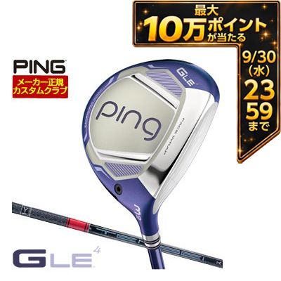 ＼エントリーでP10倍！4/4 20:00‐4/10 1:59／ [タイムセール] 特注カスタムクラブ ピン G Le4 フェアウェイウッド 三菱 TENSEI Pro Red 1K シャフト