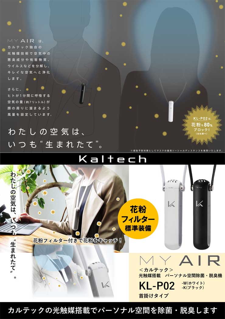 当社の カルテック MY AIR KL-P02-W 空間除菌 脱臭機 2個 新品未使用A