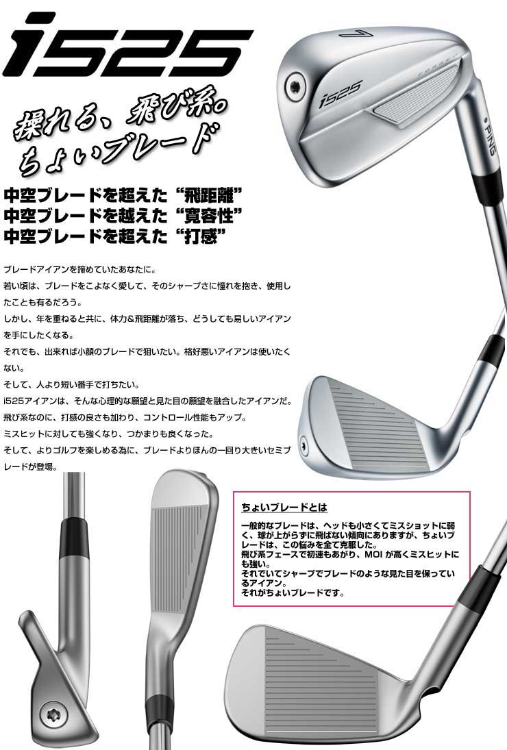 に値下げ！ PING ピン i525 アイアン N.S.PRO MODUS3 SYSTEM3 TOUR125