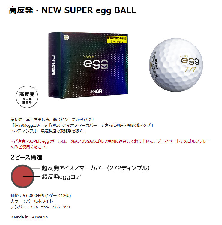 楽天市場 プロギア New Super Egg 高反発 ボール 1ダース 12球入り ゴルフプラザ グリーンフィル