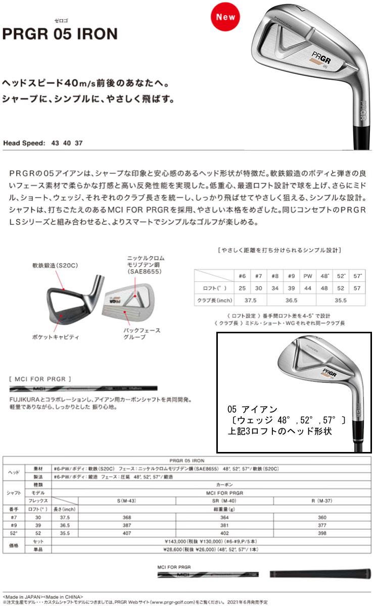 特注カスタムクラブ プロギア 05 シャフト 120 MCI フジクラ アイアン