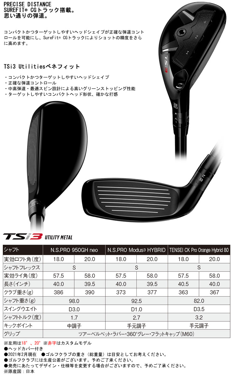 誠実 タイトリスト TSi3 ユーティリティメタル TENSEI CK Pro Orange