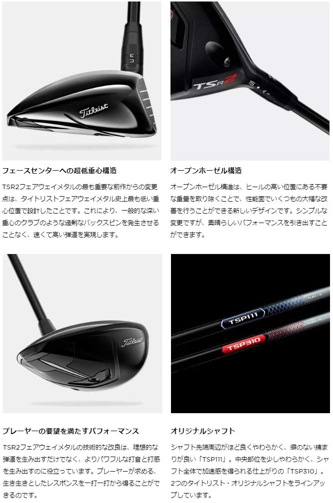 最大63%オフ!最大63%オフ!ゴルフクラブ タイトリスト TSR2 ドライバー IZシャフト スポーツ用品 ゴルフ用品 ゴルフ 低い重心 ドライバーシャフト クラブ ふるさと納税 ゴルフクラブ タイトリスト TSR2 フェアウェイ TENSEI Sシャフト スポーツ用品 ゴルフ用品 ゴルフ 低い重心 15度 Sシャフト 栃木県鹿沼市