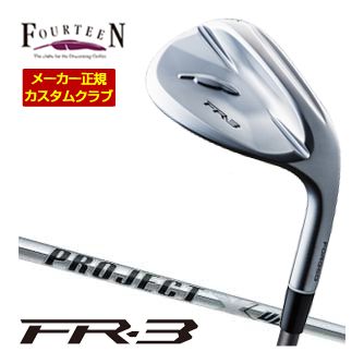 [タイムセール] 特注カスタムクラブ フォーティーン FR-3 ウエッジ パールサテン仕上げ ライフル PROJECT X UL シャフト｜ゴルフプラザ　グリーンフィル